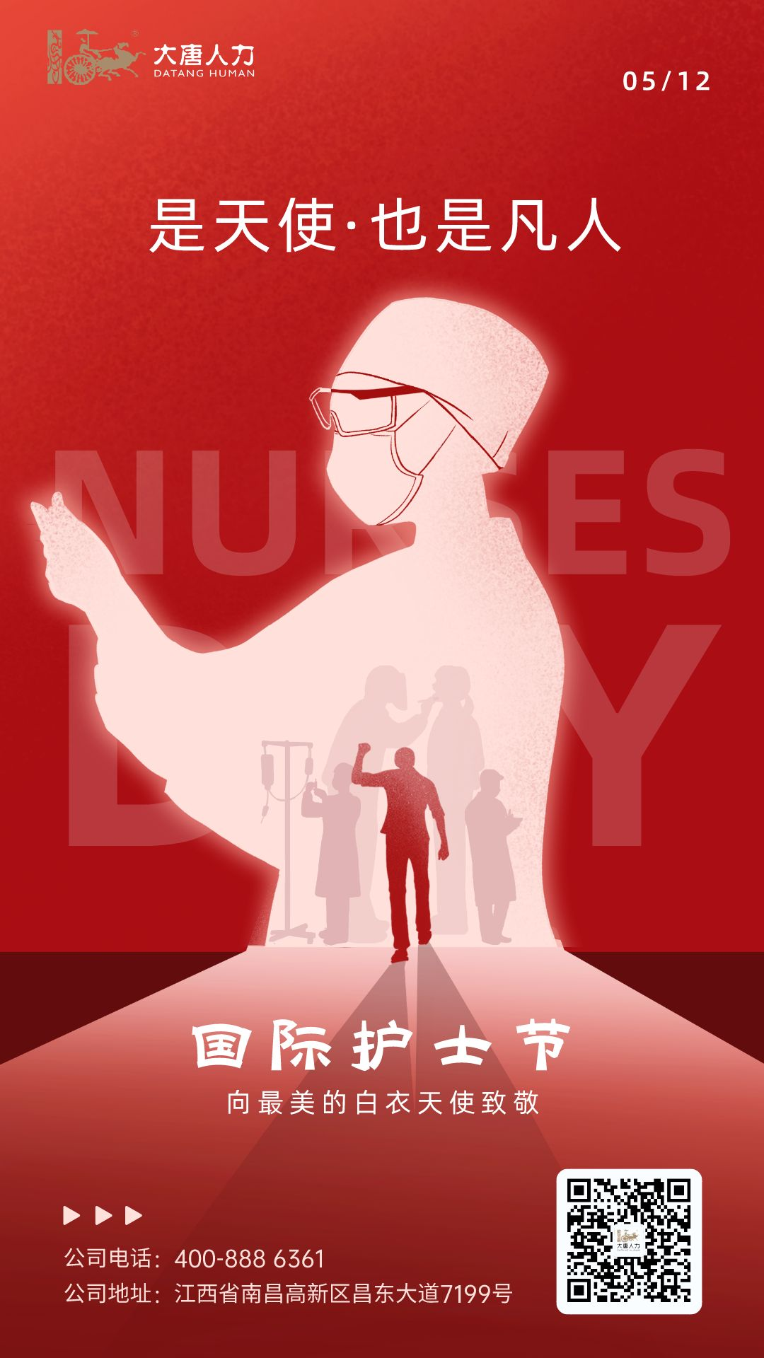 護(hù)士節(jié).png