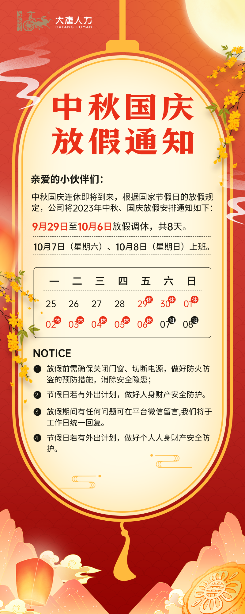 大唐人力.png